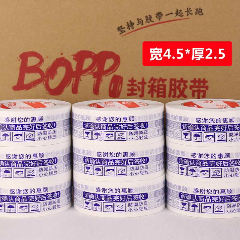 警示语淘宝胶带封箱胶带宽4.5封口胶带蓝色打包白底厚字批发2.5CM