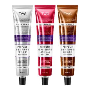 TWG香水柔润护手霜香氛秋冬保湿滋润留香清爽补水不粘腻防止干裂