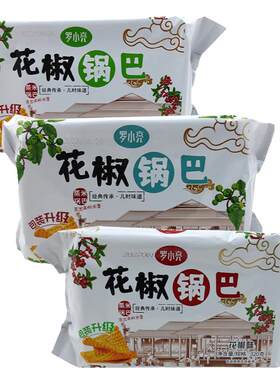 罗小亮花椒锅巴休闲零食小吃爆款