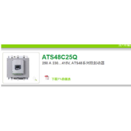 议价施耐德软起动ATS48C11Q/14/17/21/25/32/41/48/59/66/79Q全新