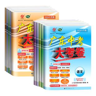 【八年级会考】2026新高分突破广东中考大考卷生物地理卷新考纲小中考模拟押题卷定心冲刺考前抢分提分必备一模二模刷题官方正版