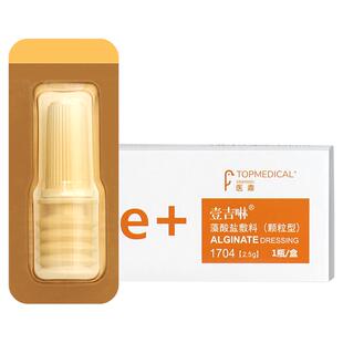 医鼎藻酸盐医用敷料压疮褥疮伤口颗粒型创面护理湿性修复无菌海藻