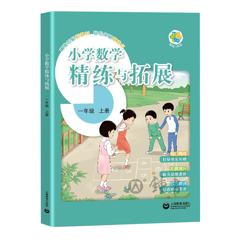 小学数学英语精练与拓展