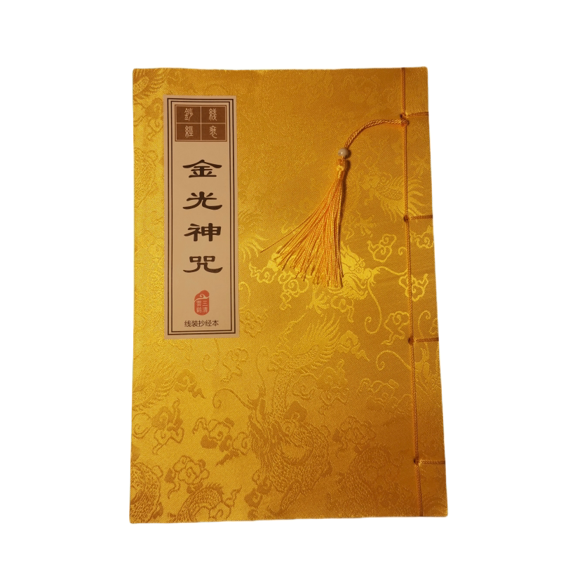 金光神咒描红字帖硬笔楷书抄经一本50遍繁简体对照手工线装字帖本