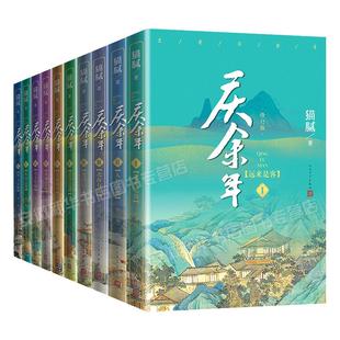 庆余年小说全套1-14册 猫腻著 新书大结局朝天子 改编同名电视剧原著古代言情玄幻武侠小说择天记将夜朱雀记书籍 人民文学出版社