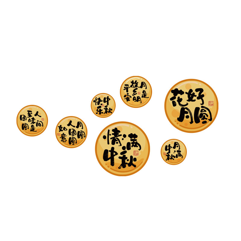 网红拍照区打卡中秋传统节日氛围布置环创背景板贴纸墙面装饰摆件