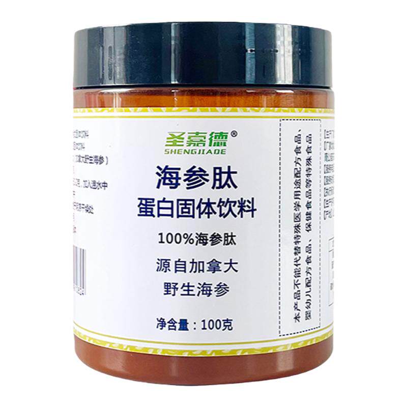 圣嘉德海参肽小分子活性肽