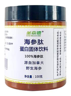 圣嘉德海参肽小分子活性肽
