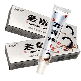 【3支15】老毒物抑菌乳膏 正品老毒物百毒膏草本抑菌止痒软膏