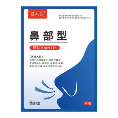 过敏性鼻炎鼻炎贴官方旗舰店
