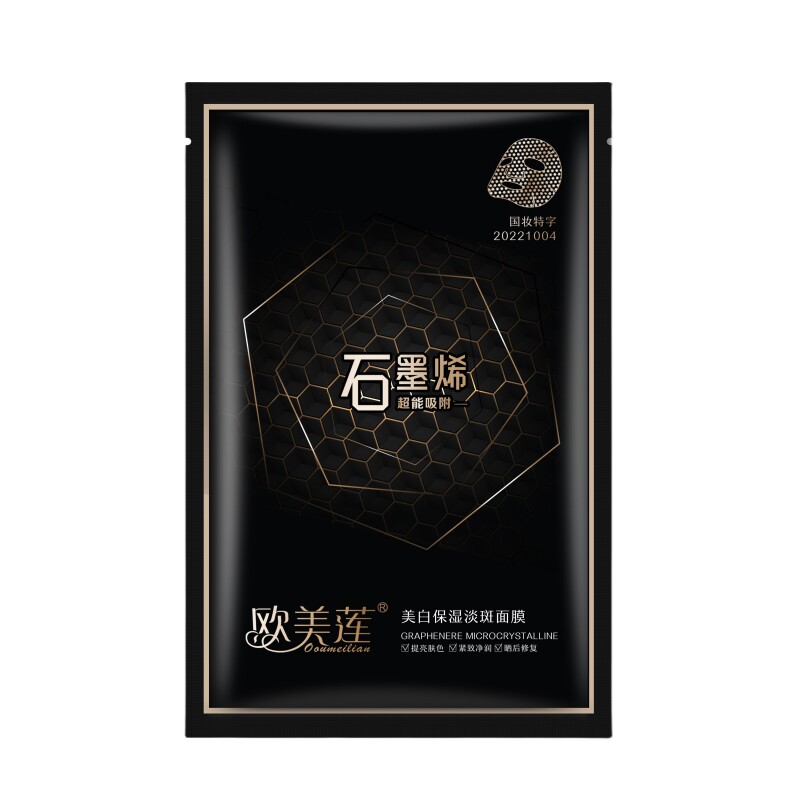 石墨烯黑膜面膜美白淡斑补水保湿