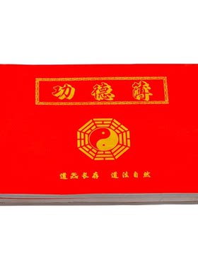 佛家寺院功德簿记账本