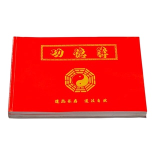 捐款薄功德薄捐钱本功德簿佛家布施本寺院记账本子凭证清单佛堂
