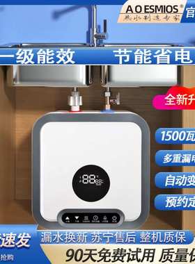 正品AOESMIOS小厨宝储水式台下小型厨房电热水器家用即热热水宝