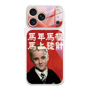马尔福适用苹果iPhone17promax手机壳16尔等有福16plus哈利波特15PRO马年发财14pm秒变大视窗13新款Air保护套