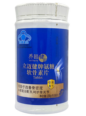 无限极养固健立迈健氨糖软骨素片
