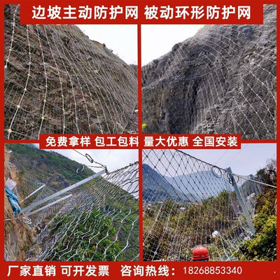 安全柔性钢丝绳山体滑坡固土环形主动被动边坡防护网公路防落石