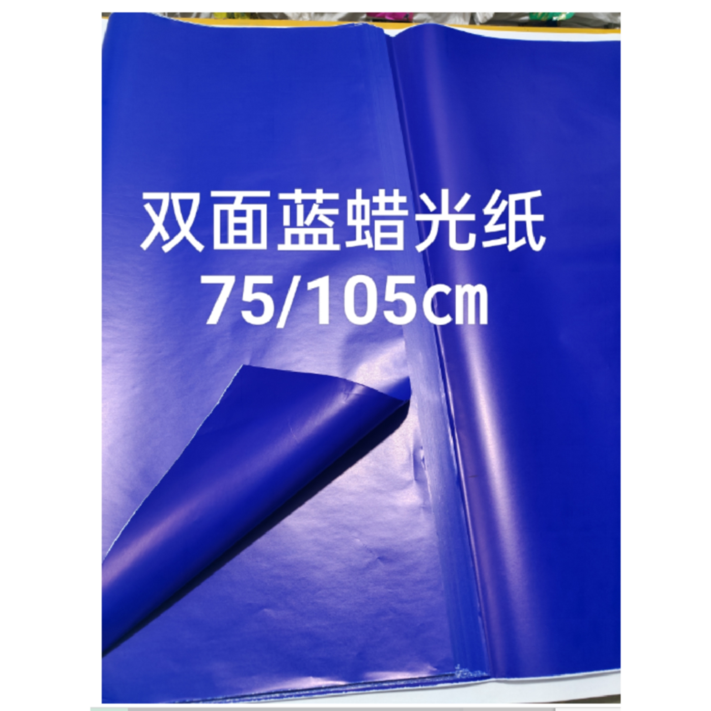 双面红蓝蜡光纸全开大张适用手工剪纸刻纸窗花亮面油光纸