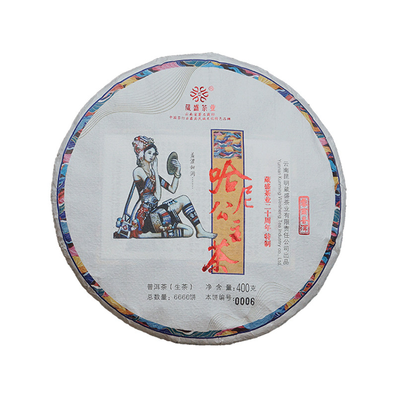 葳盛茶业哈尼公主云南普洱生茶