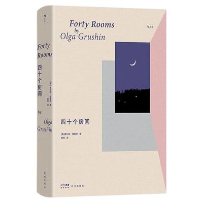 四十个房间女性文学后浪