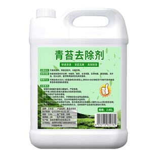 去青苔清洗剂水泥地面瓷砖专用克星强力清除绿藻苔藓墙面水桶清洁