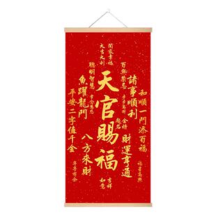 天官赐福客厅挂画门贴字画福寿康宁贴纸自粘招财进宝墙贴玄关装饰