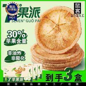 鼠客正品7度苹果派糯米煎饼苹果味饼干脆饼手工现烤香脆零食