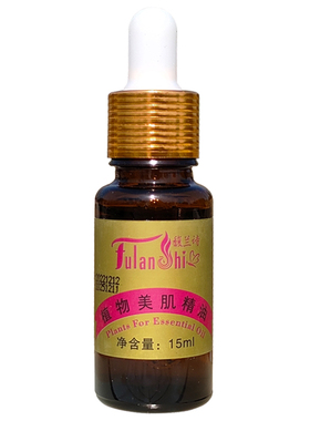 馥兰诗精油bb植物精油提亮肤色
