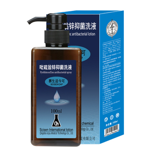 赛生适今可吡硫翁锌洗液100ml洗发水煤焦油溢菌液头痒屑男女