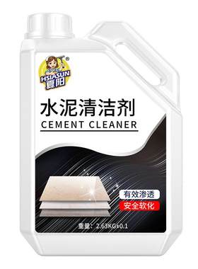 夏阳水泥残留专用清洁温和配方