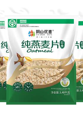 阴山优麦纯燕麦片1.48kg*3袋