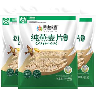 阴山优麦冲饮纯燕麦片1.48kg*3袋营养早餐冲饮即食国产裸燕麦