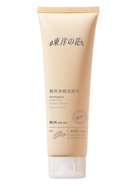 东洋之花老国货黄芪清洁洗面奶