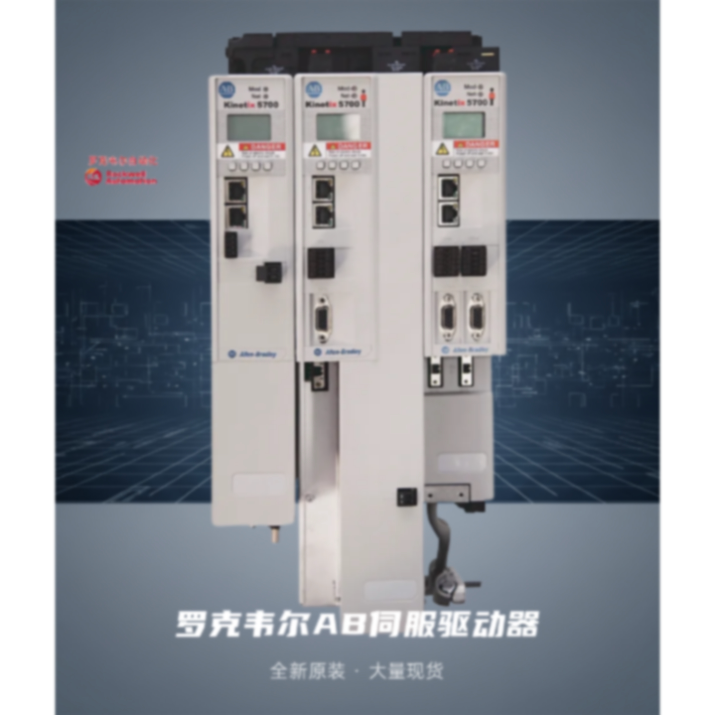 2198P0312198P070Kinetix5700DC母线电源罗克韦尔AB