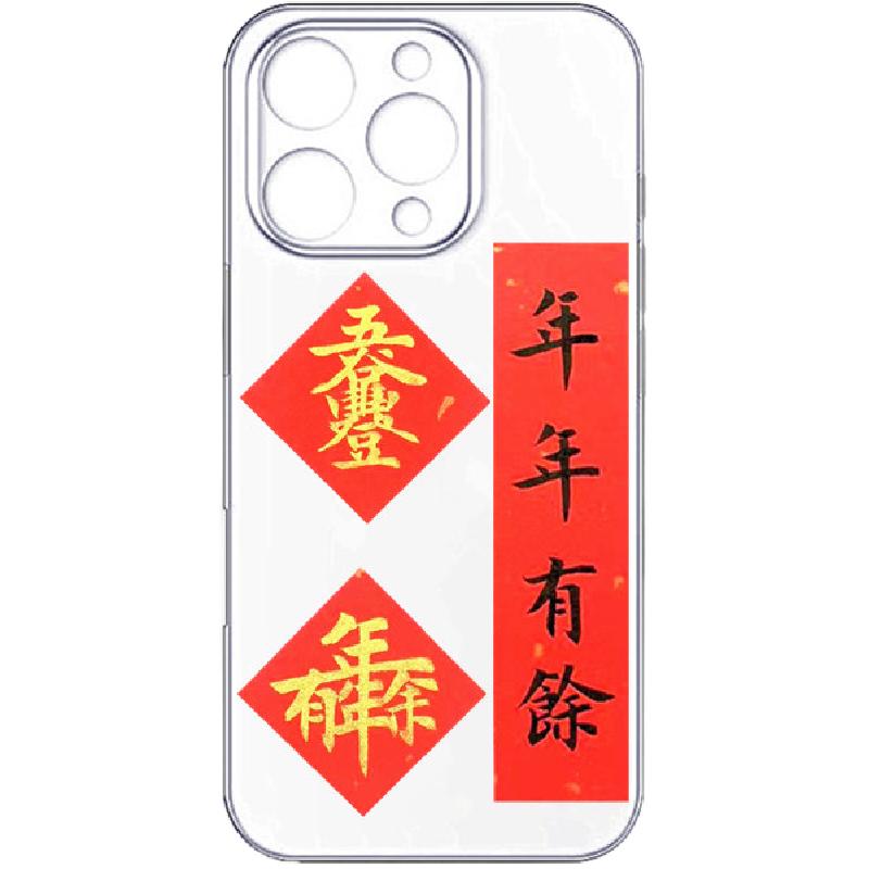手写定制迷你手机壳五谷丰登合体字对联创意常满贴纸年年有余顺旺