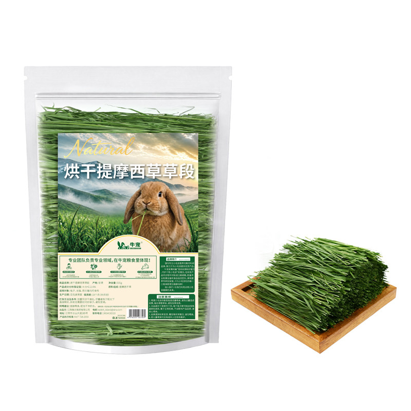 烘干提摩西草多叶干草兔子草兔粮荷兰猪提草侏儒兔子专用提摩西草