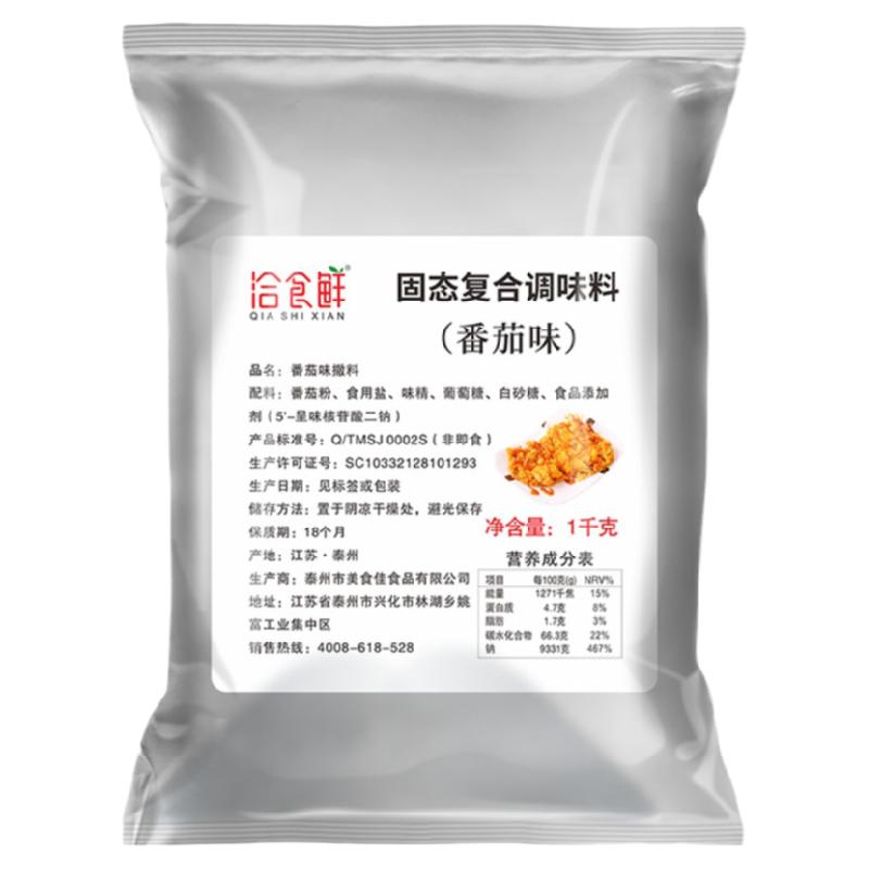 番茄粉撒料现油炸土豆洋芋条山药膨化食品用外撒粉调料烧烤粉