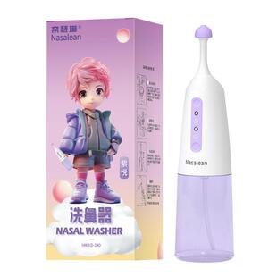 Nasalean奈瑟琳电动洗鼻器儿童成人家用鼻腔冲洗器鼻炎鼻子洗鼻盐