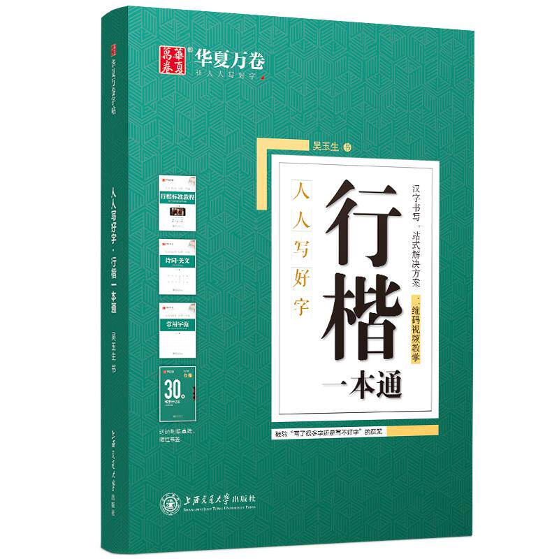初中生行楷字帖临摹套装专用