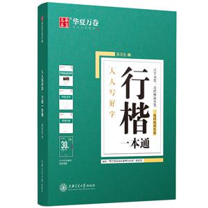 初中生行楷字帖临摹套装专用