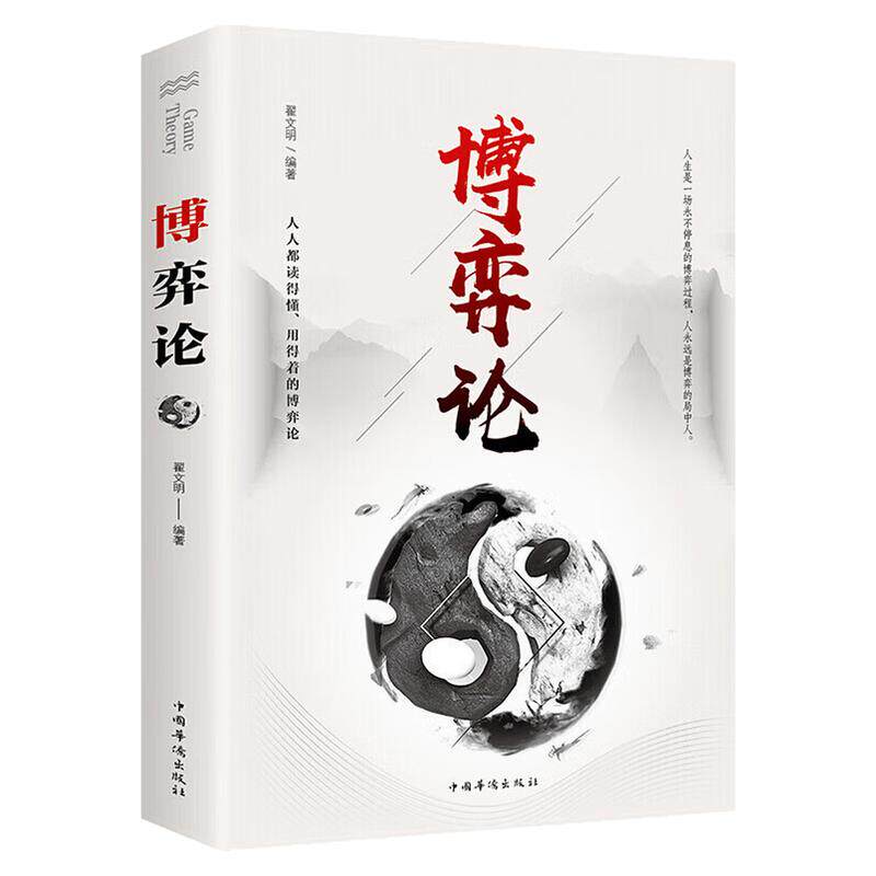 博弈论经济学原理入门图书