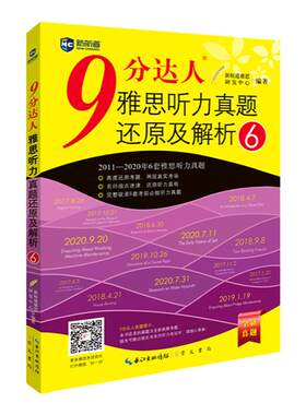 九分达人新航道雅思真题