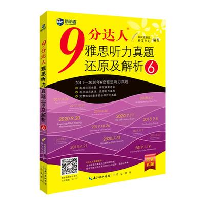 九分达人新航道雅思真题