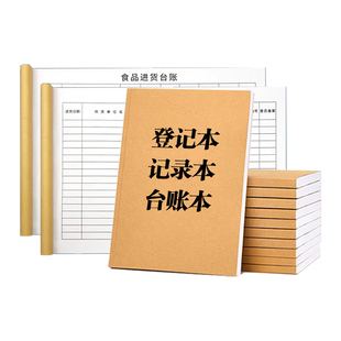 印刷定制记录本制作打印表格本台账本表单会员登记本子定制记账本