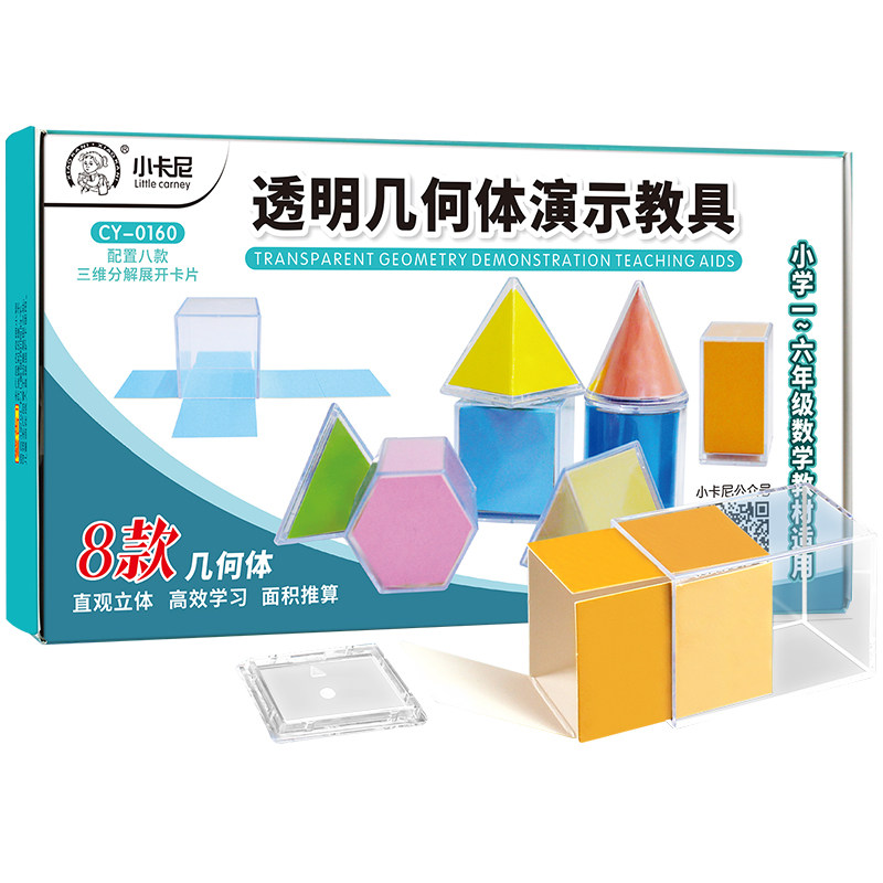 小学透视几何体演示模型立体几何分解展开探索图形教具数学六年级初中圆柱圆锥正方体图形表面积八大专项训练