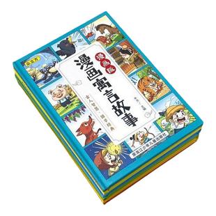 寓言故事书6到12岁漫画版成语故事儿童绘本连环画少儿百科课外书