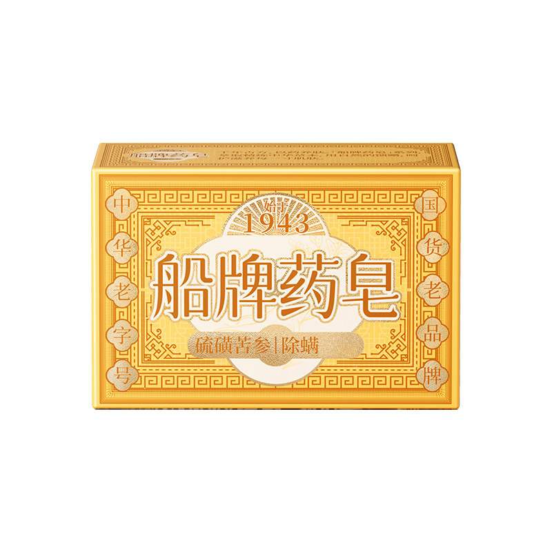 船牌药皂苦参硫磺皂控油除螨虫洗澡沐浴洗脸洁面洗手清洁船牌香皂