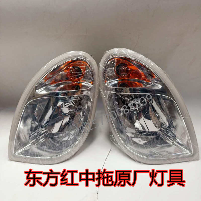东方红拖拉机前大灯304354 404 454 504 554 604 654 704大灯总成
