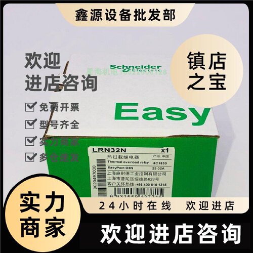 议价施耐德LRN32N热继电器 整定电流23-32A 假一罚十保真