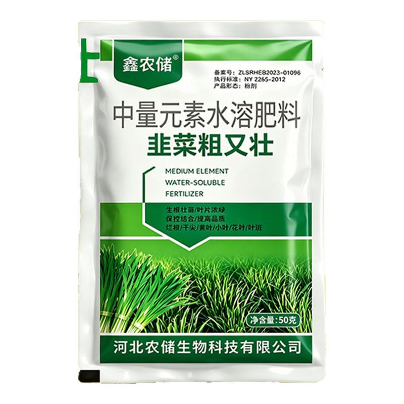 韭菜粗又壮生根壮苗抗倒水溶肥